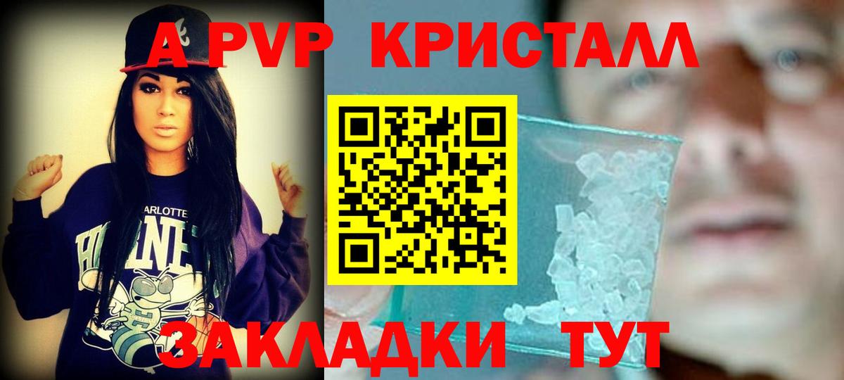 Майский  Alpha-PVP Crystall  A PVP VHQ  Вход с VPN  А ПВП Соль 