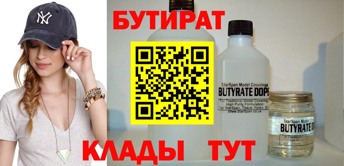 Майский  Бутират  Вход с VPN  БУТИРАТ жидкий экстази 