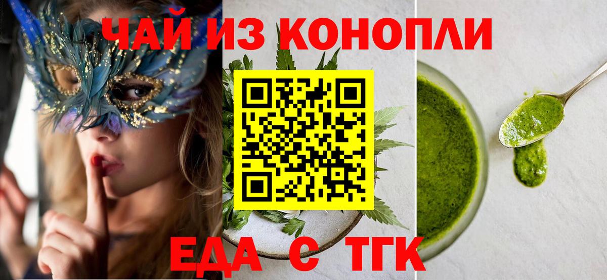 Майский  Еда ТГК марихуана  Вход с VPN 