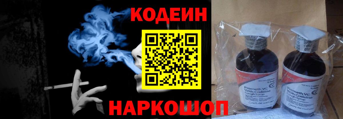 Кодеиновый сироп Lean напиток Lean (лин)  Кодеиновый сироп Lean Purple Drank  Вход с VPN  Майский 