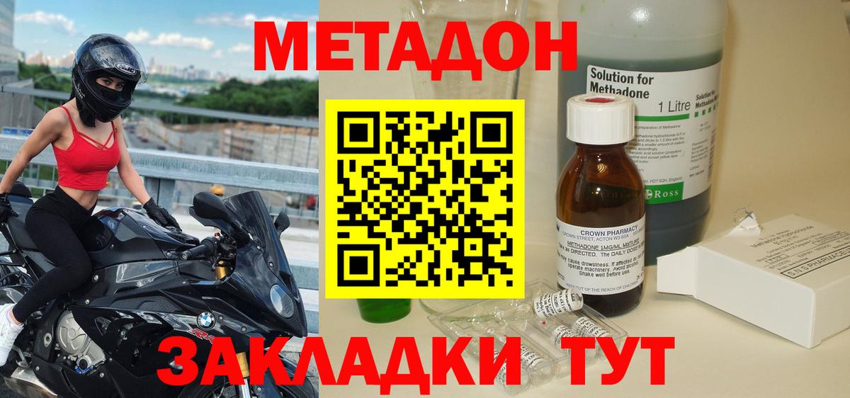 Метадон кристалл Майский