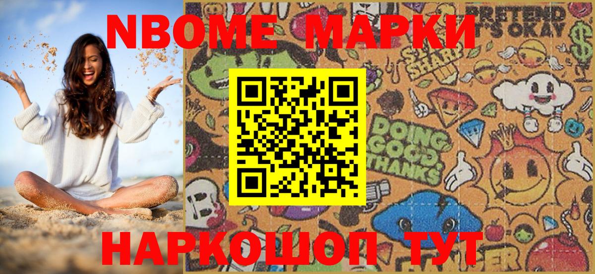 Марки 25I-NBOMe 1500мкг  Вход с VPN  Майский 