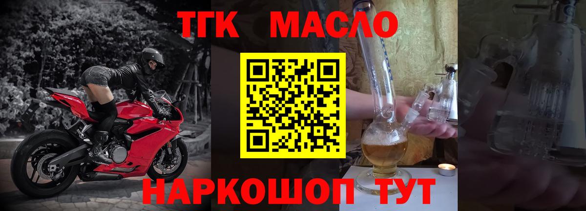 Майский  ТГК гашишное масло  Вход с VPN 